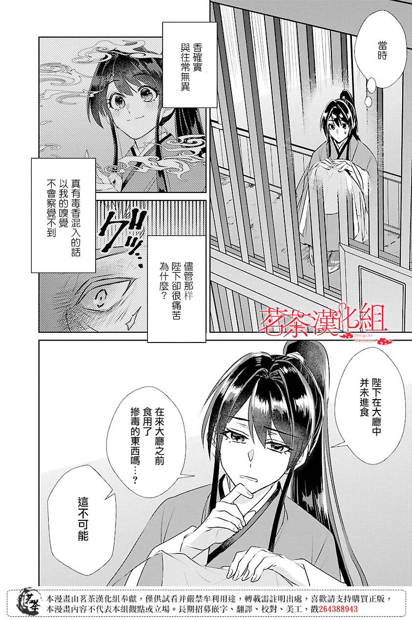 后宫香妃物语漫画,第7话2图