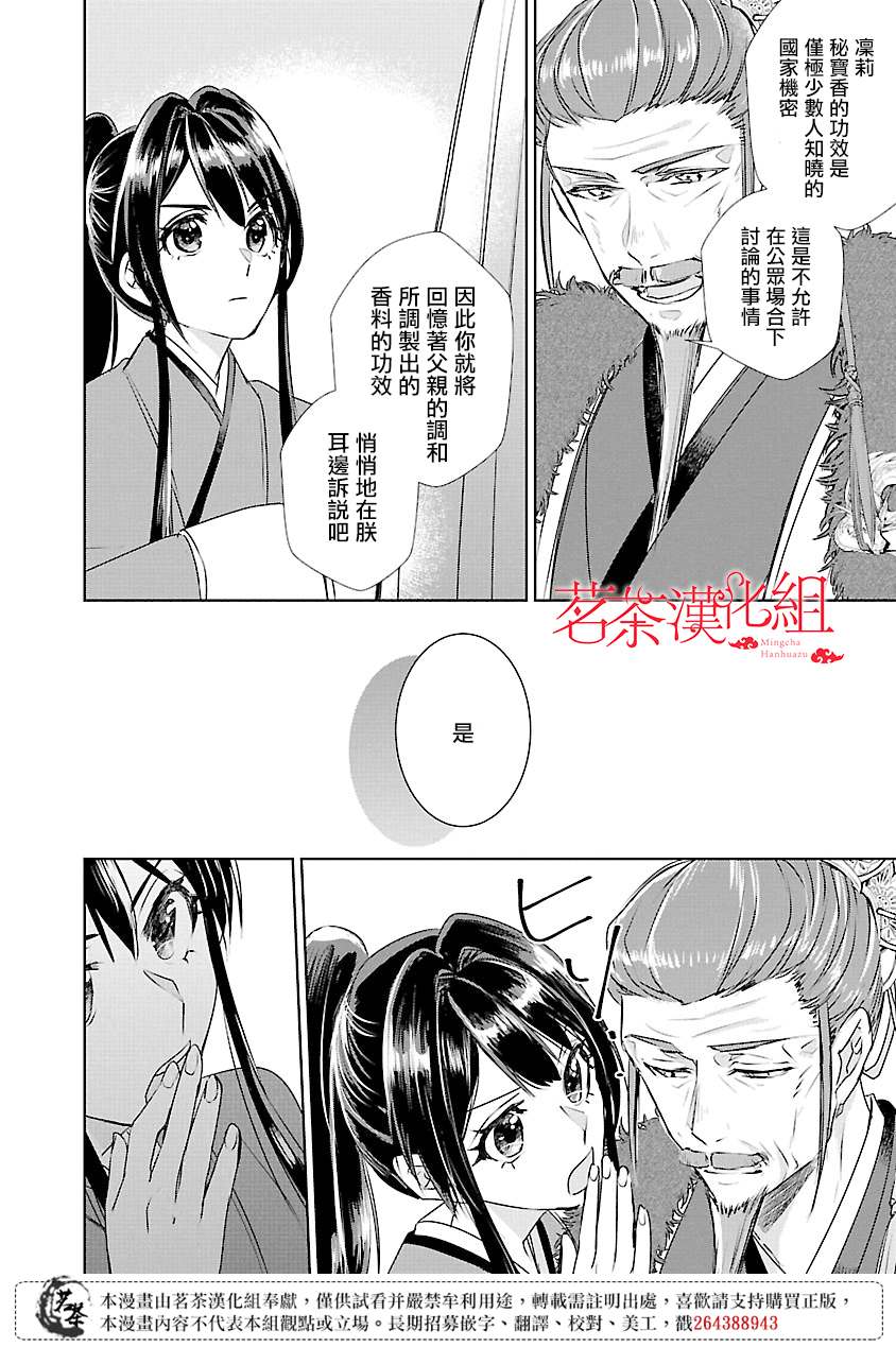 后宫香妃物语漫画,第7话3图