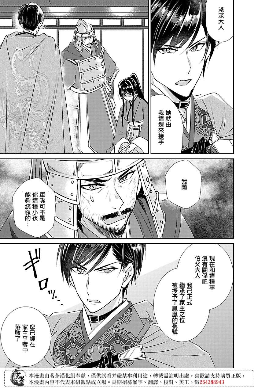 后宫香妃物语漫画,第7话4图