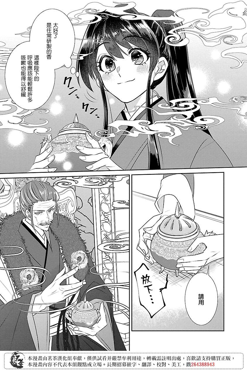 后宫香妃物语漫画,第7话1图