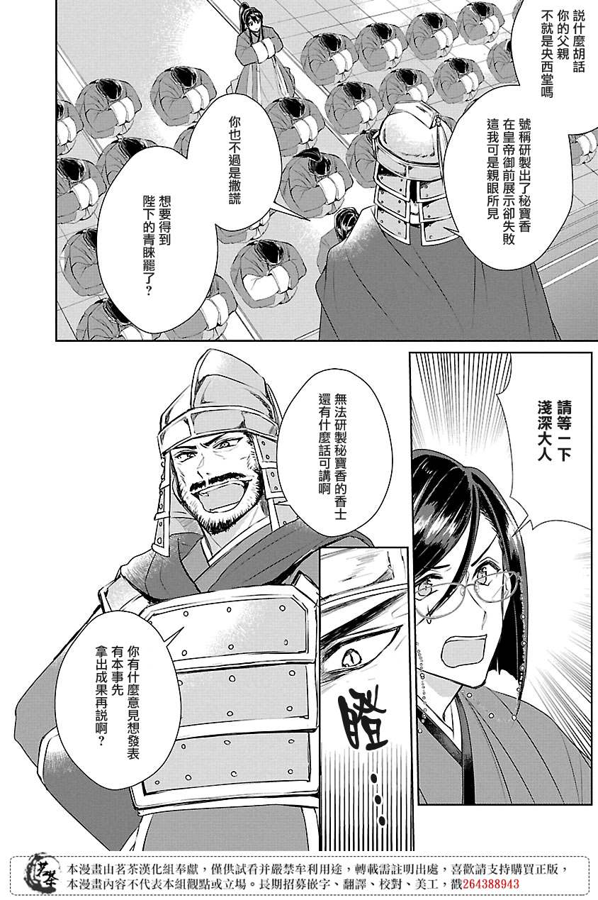 后宫香妃物语漫画,第7话2图