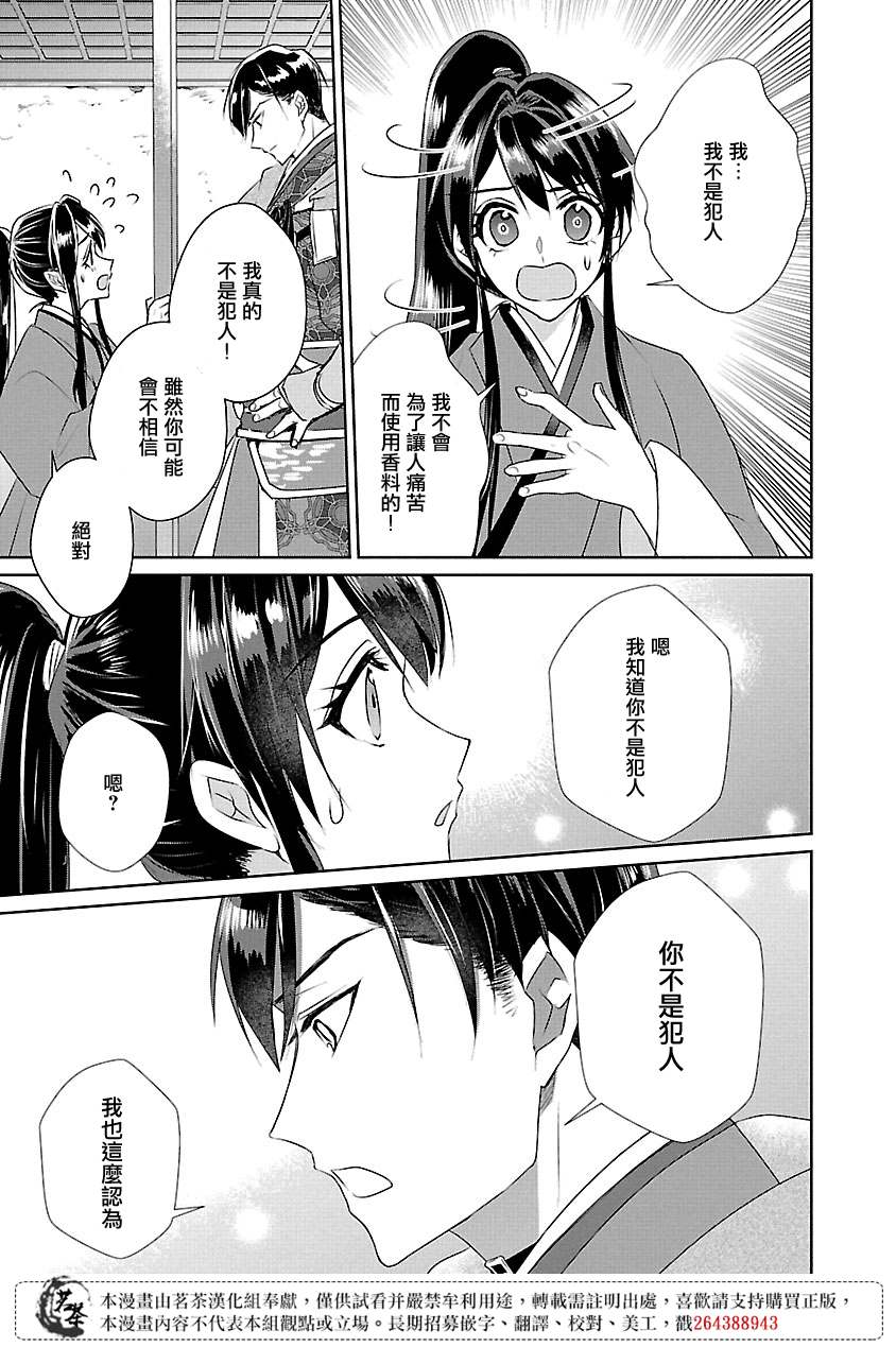 后宫香妃物语漫画,第7话5图