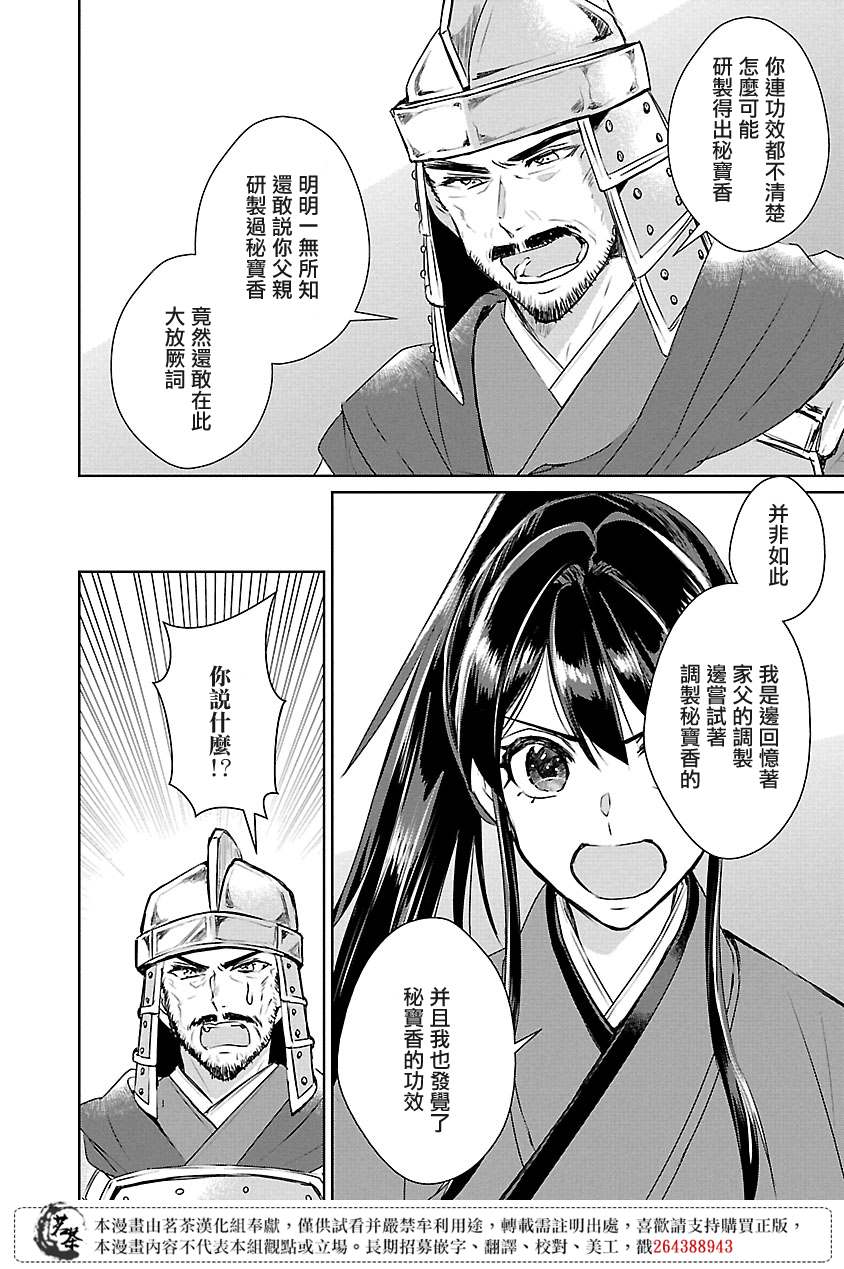 后宫香妃物语漫画,第7话4图