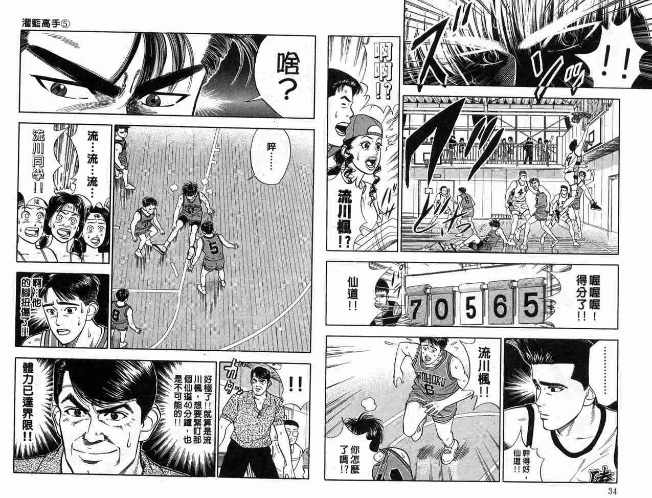 灌篮高手大电影漫画,第5卷3图