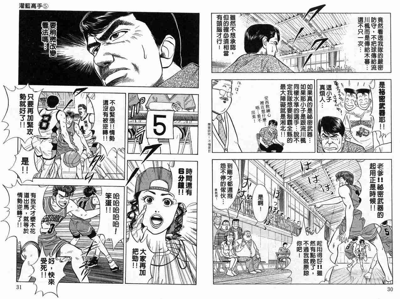 灌篮高手大电影漫画,第5卷1图