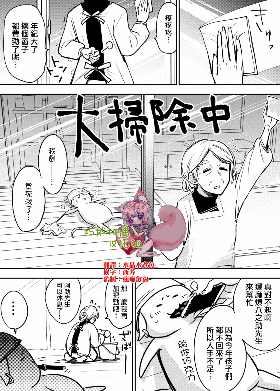 老婆婆的魔法少女养成日记漫画,第5话1图