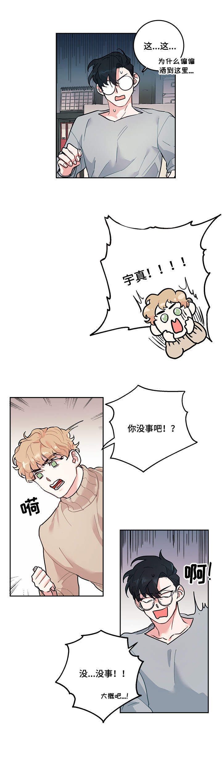 随行wifi怎么收费漫画,第3章：尴尬2图