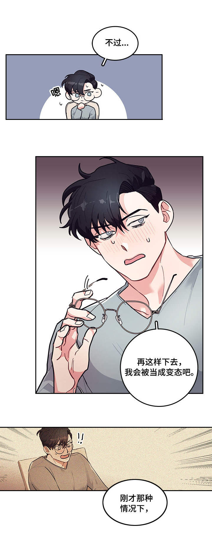 随行wifi怎么收费漫画,第3章：尴尬1图