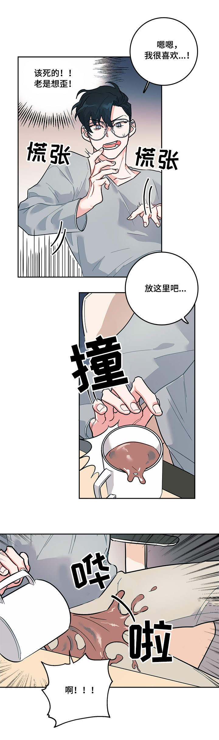 随行wifi怎么收费漫画,第3章：尴尬1图