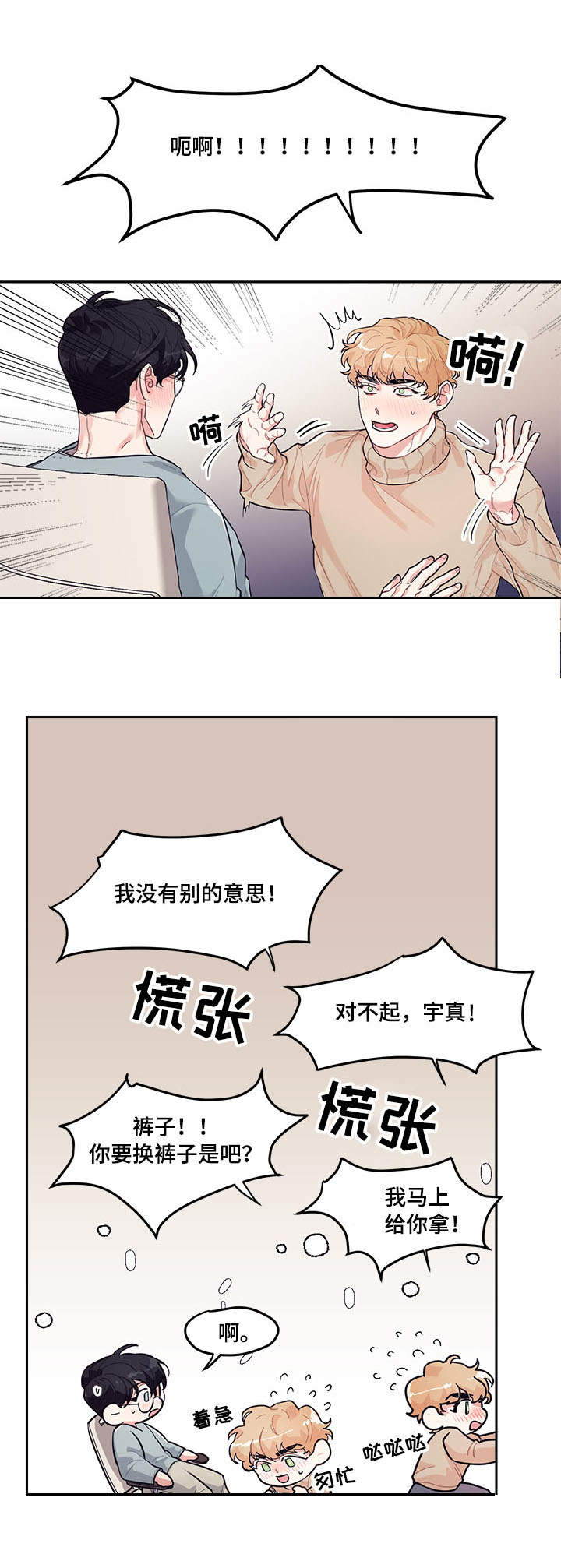 随行wifi怎么收费漫画,第3章：尴尬4图