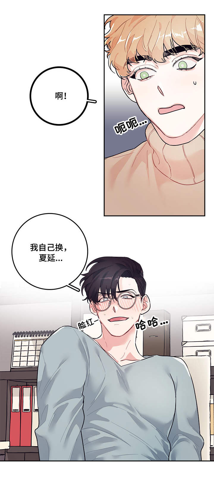 随行wifi怎么收费漫画,第3章：尴尬3图