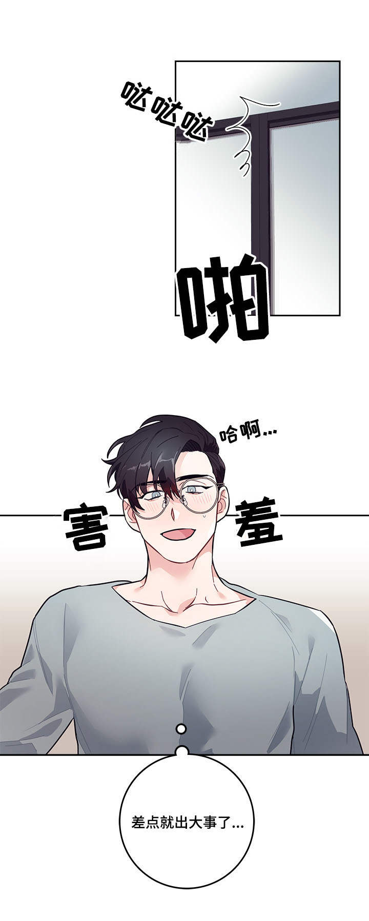 随行wifi怎么收费漫画,第3章：尴尬5图