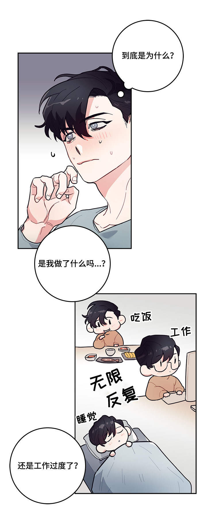 随行wifi怎么收费漫画,第3章：尴尬3图