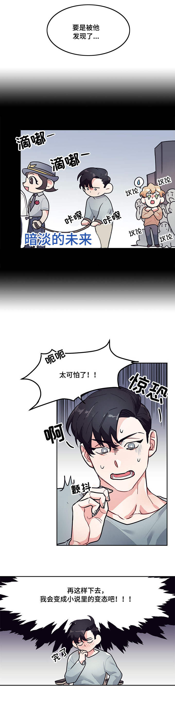 随行wifi怎么收费漫画,第3章：尴尬2图