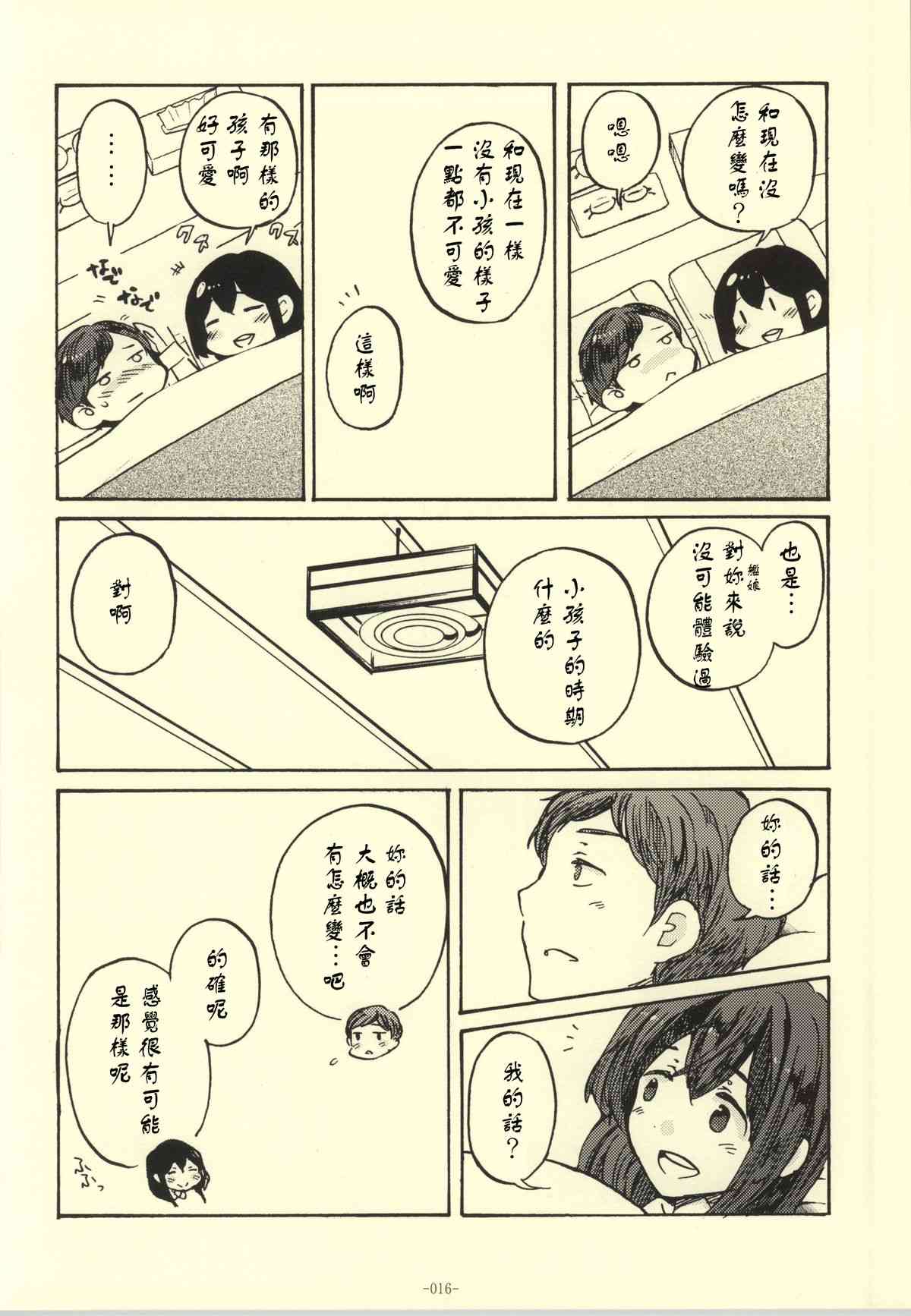 完美的妻子漫画,第1话3图