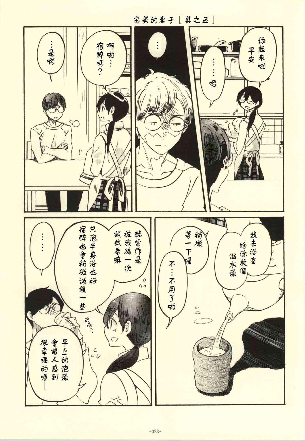 完美的妻子漫画,第1话3图