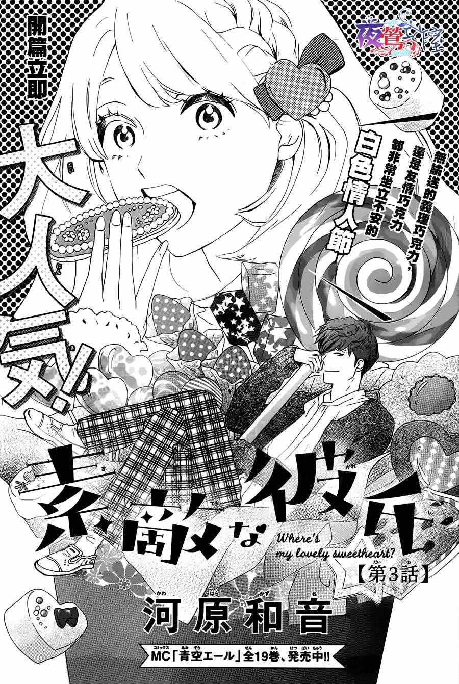 绝妙男友漫画,第3话1图