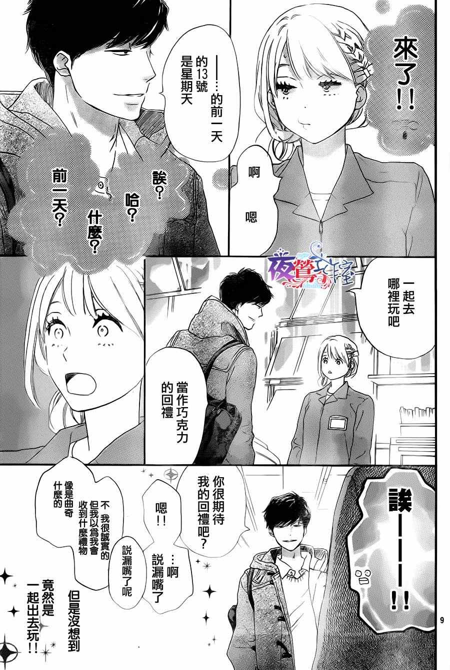 绝妙男友漫画,第3话4图