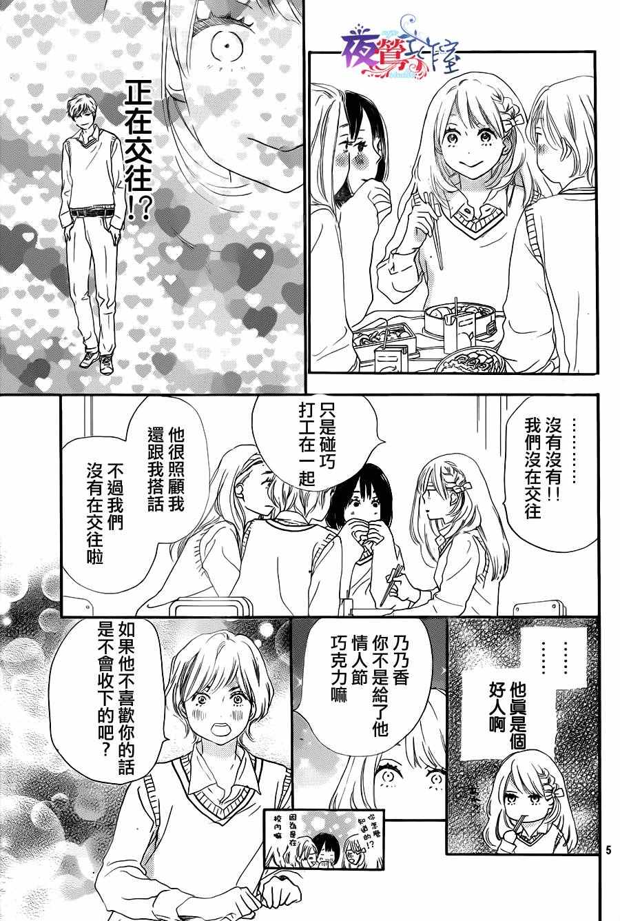 绝妙男友漫画,第3话5图