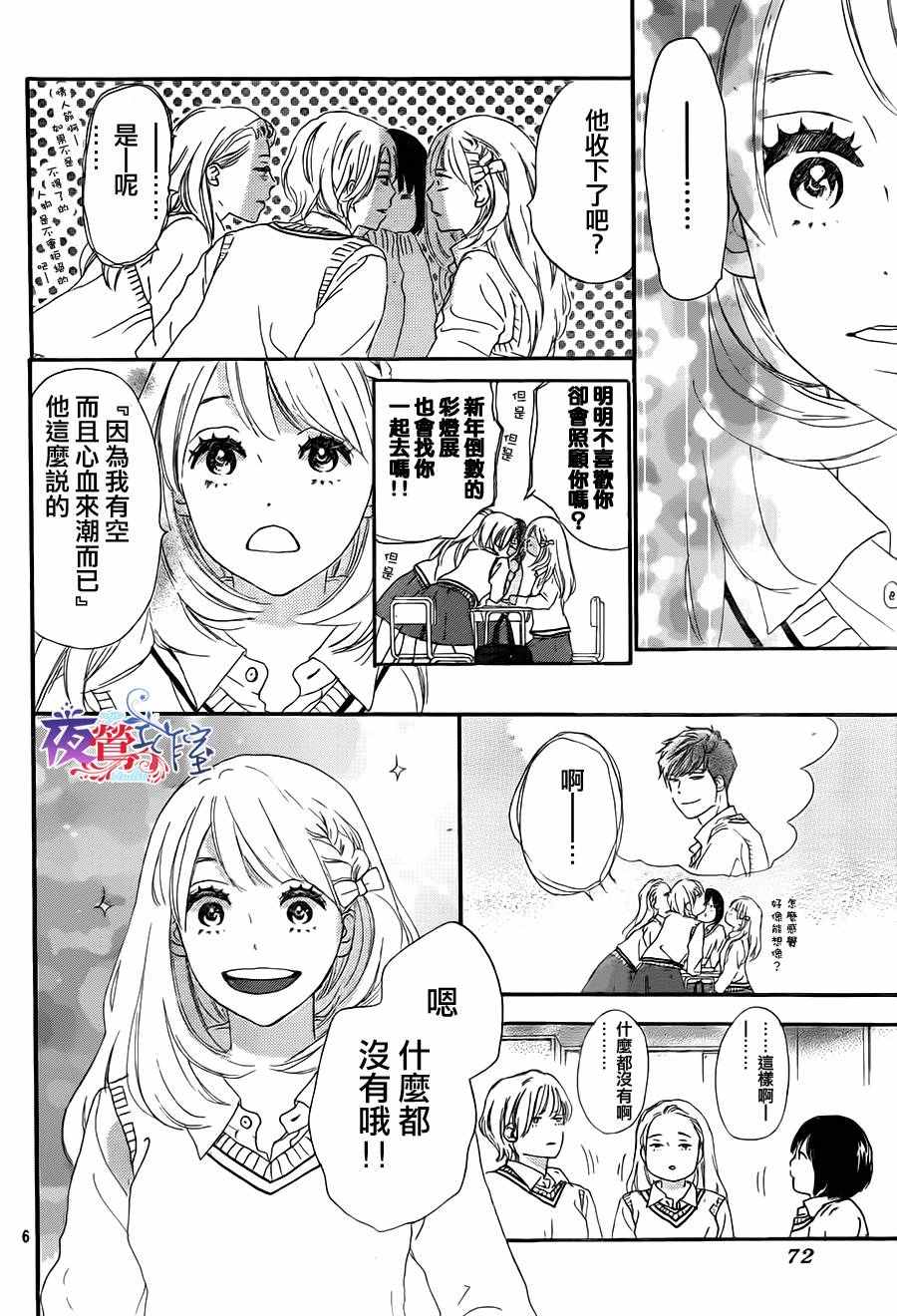 绝妙男友漫画,第3话1图