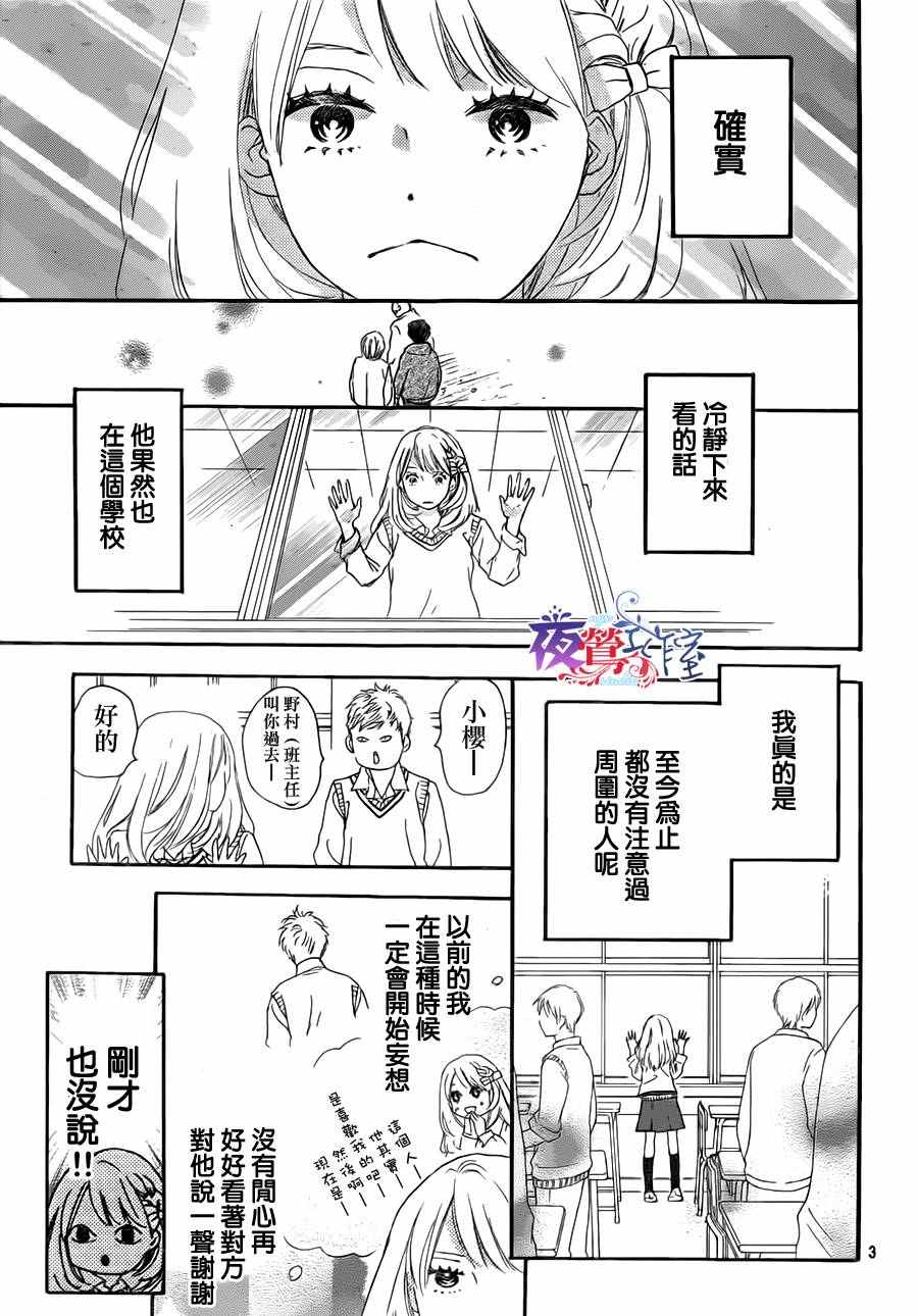 绝妙男友漫画,第3话3图