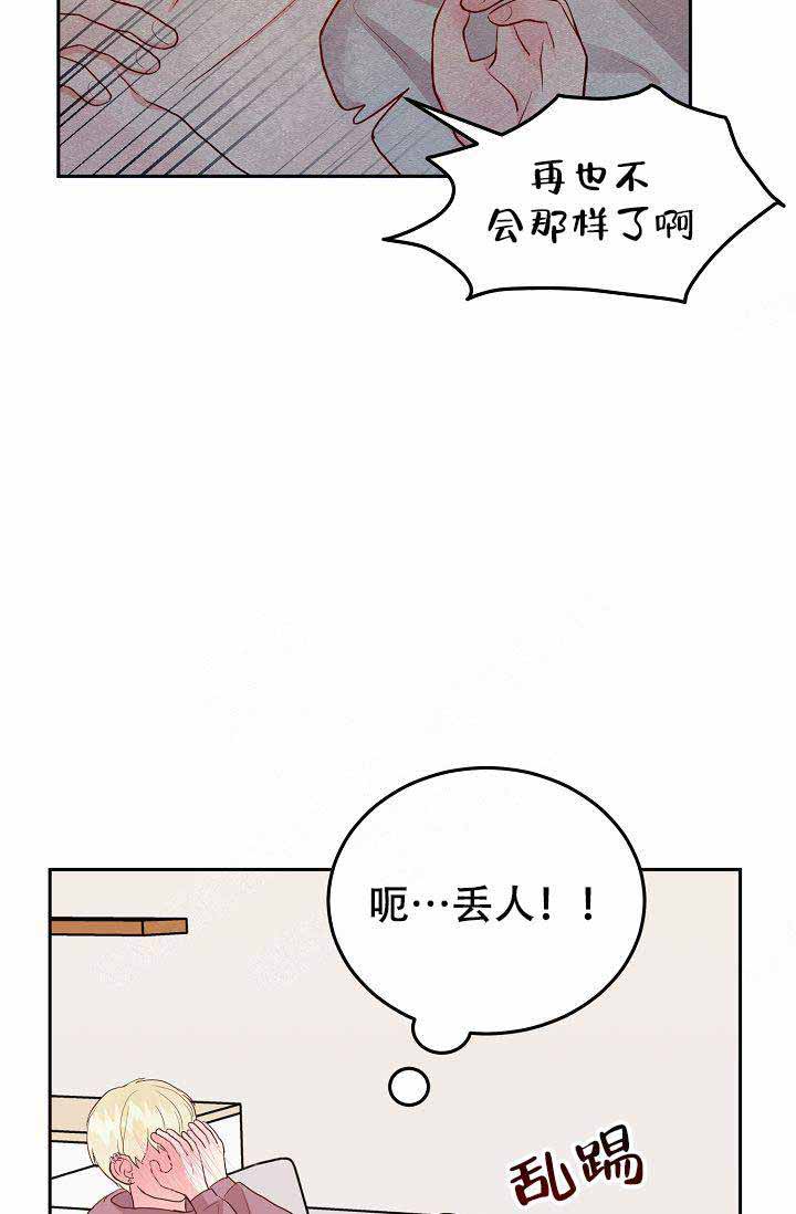 噪音制造者 漫画,第12话2图