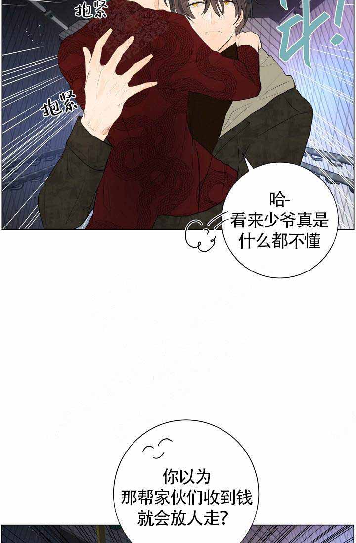 从今天开始我是你的狗漫画,第8话5图