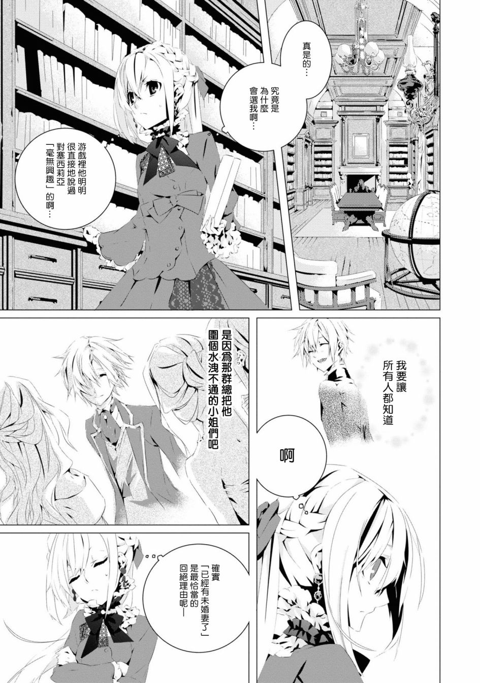 转生乙女游戏恶役千金百科漫画,第2话5图