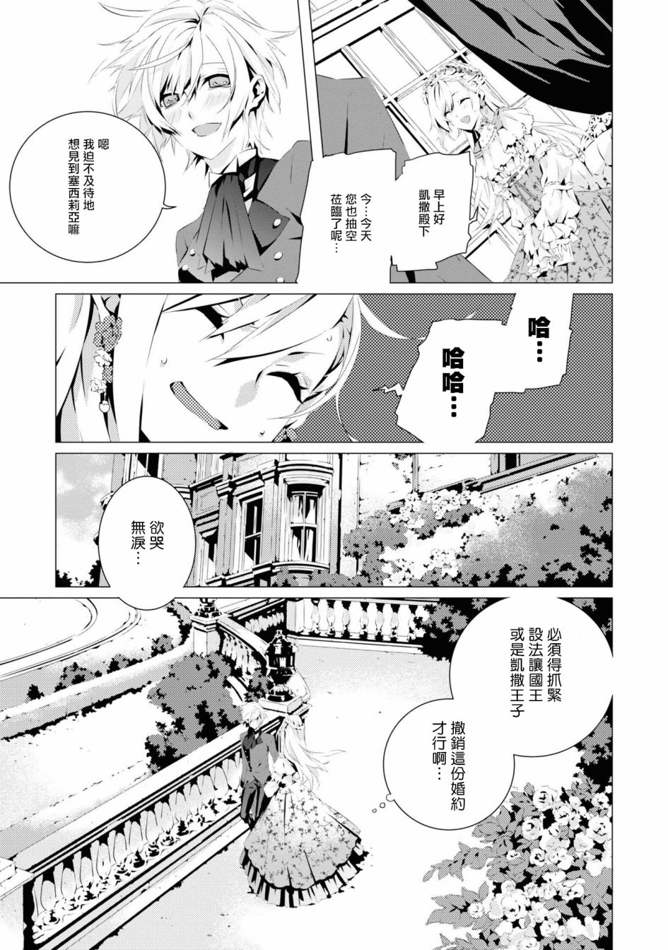 我是乙女漫画,第2话3图