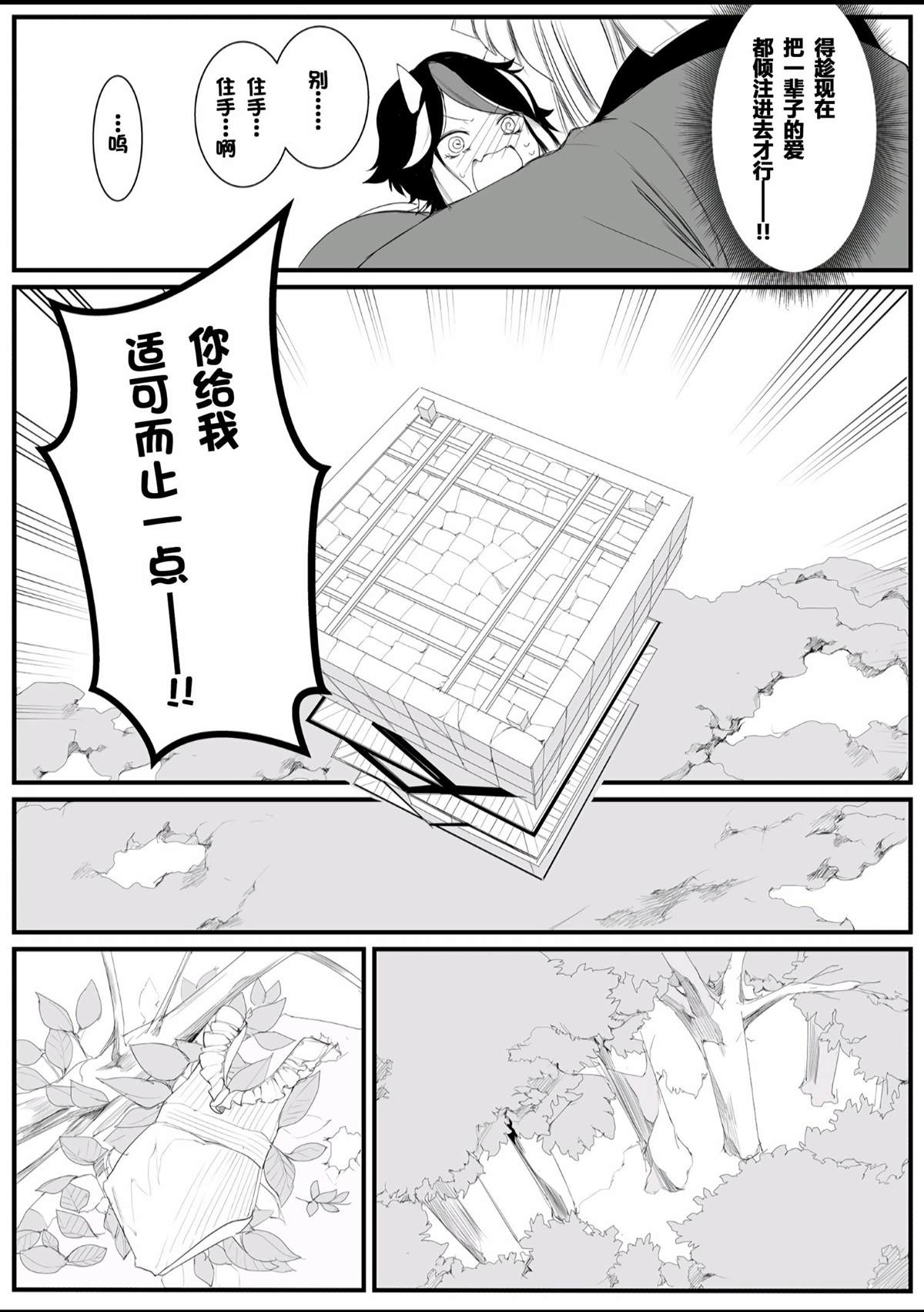 如何去爱一只小野兽漫画,短篇2图