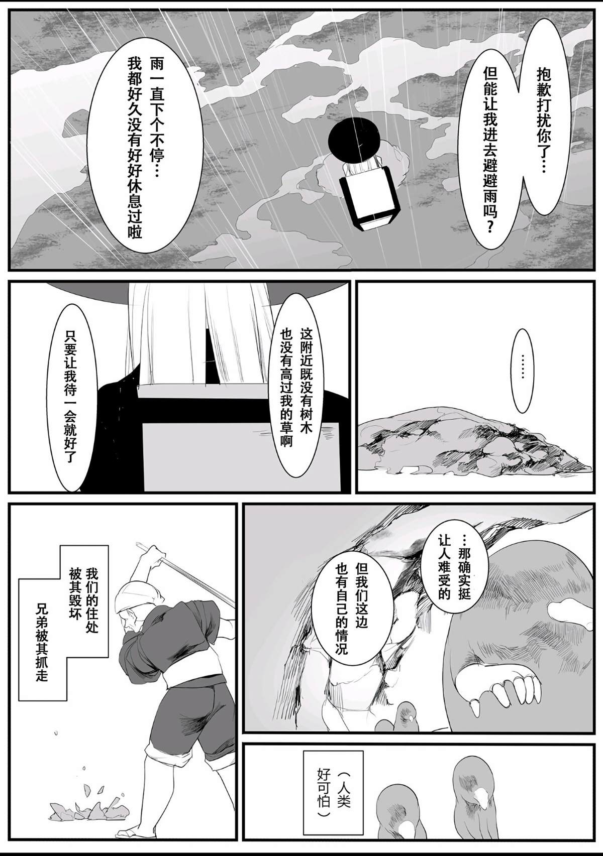 如何去爱一只小野兽漫画,短篇4图