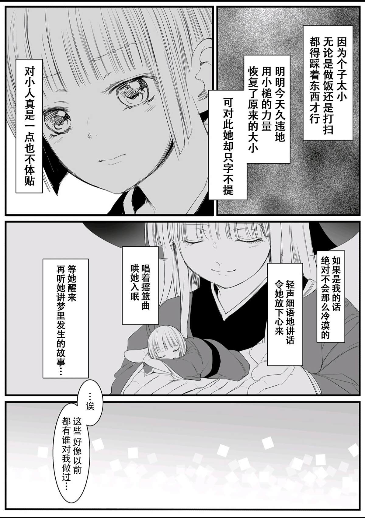 如何去爱一只小野兽漫画,短篇5图