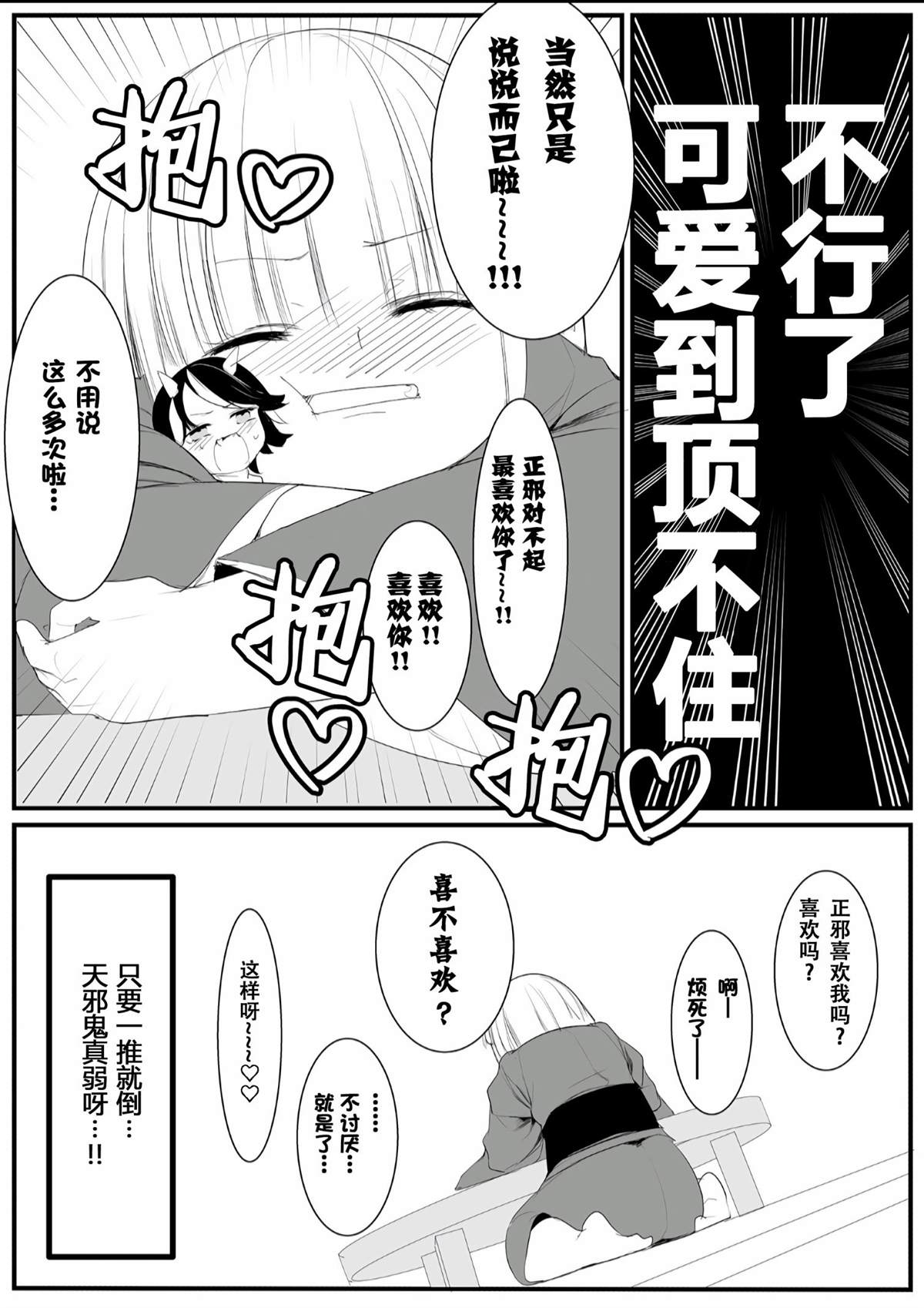 如何去爱一只小野兽漫画,短篇1图