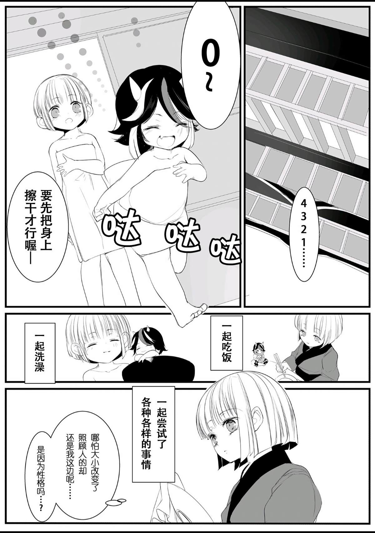 如何去爱一只小野兽漫画,短篇4图