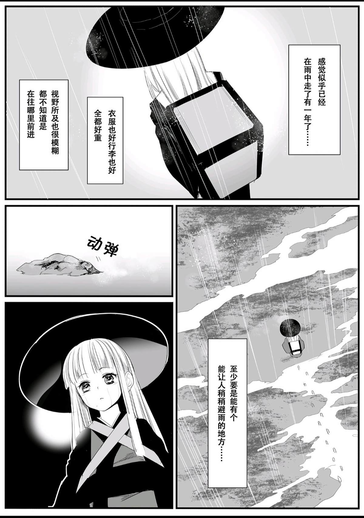 如何去爱一只小野兽漫画,短篇2图