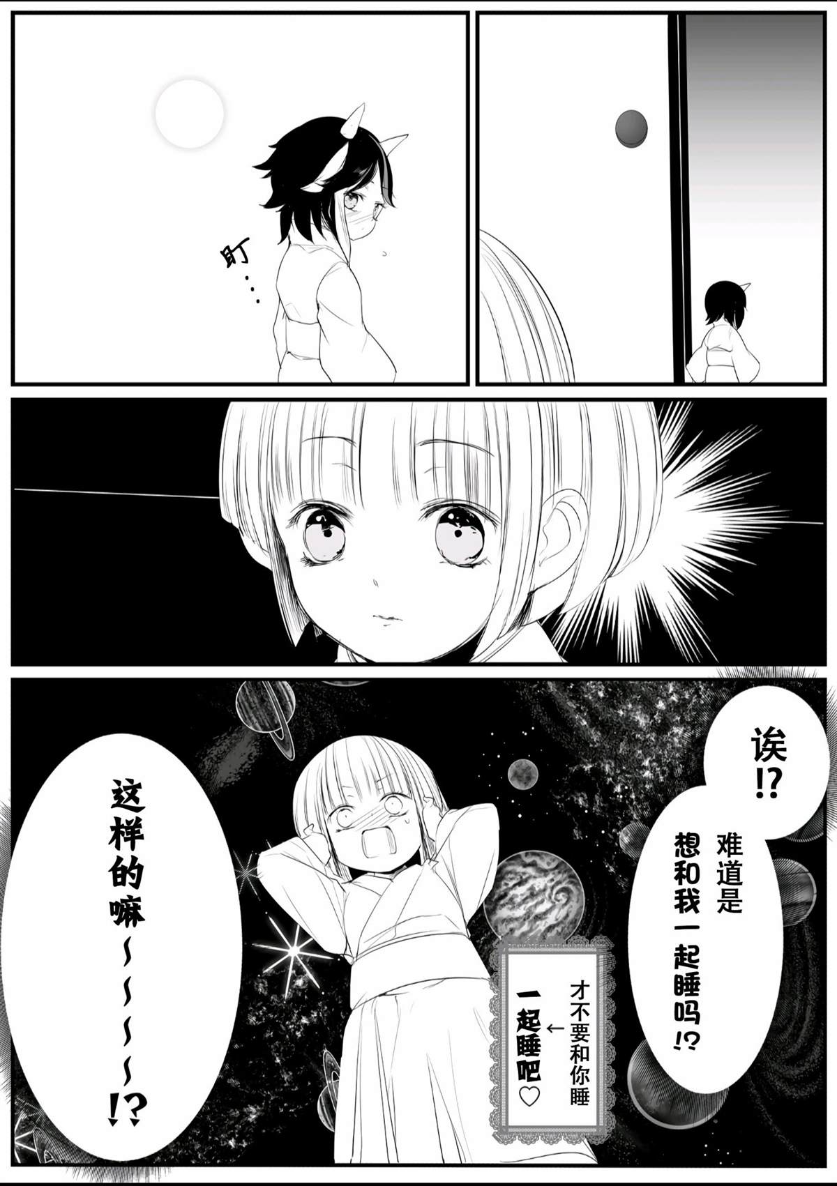 如何去爱一只小野兽漫画,短篇1图