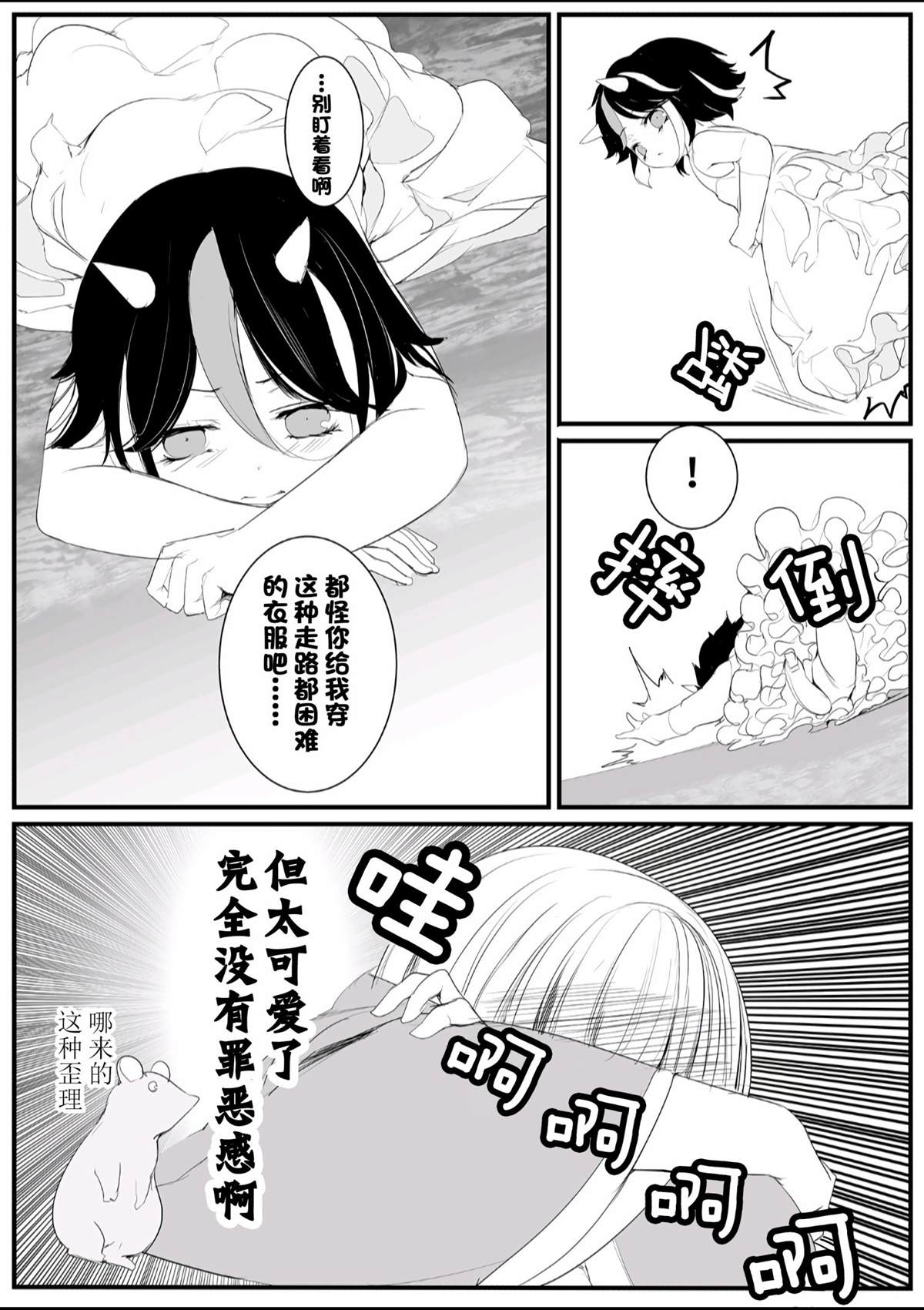 如何去爱一只小野兽漫画,短篇5图