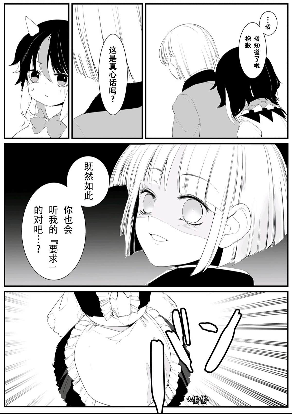 如何去爱一只小野兽漫画,短篇2图