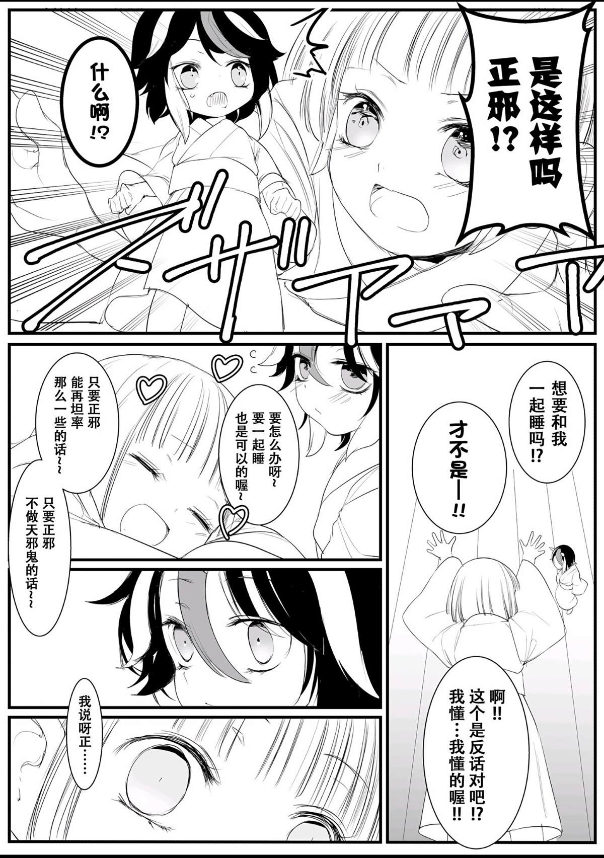 如何去爱一只小野兽漫画,短篇2图