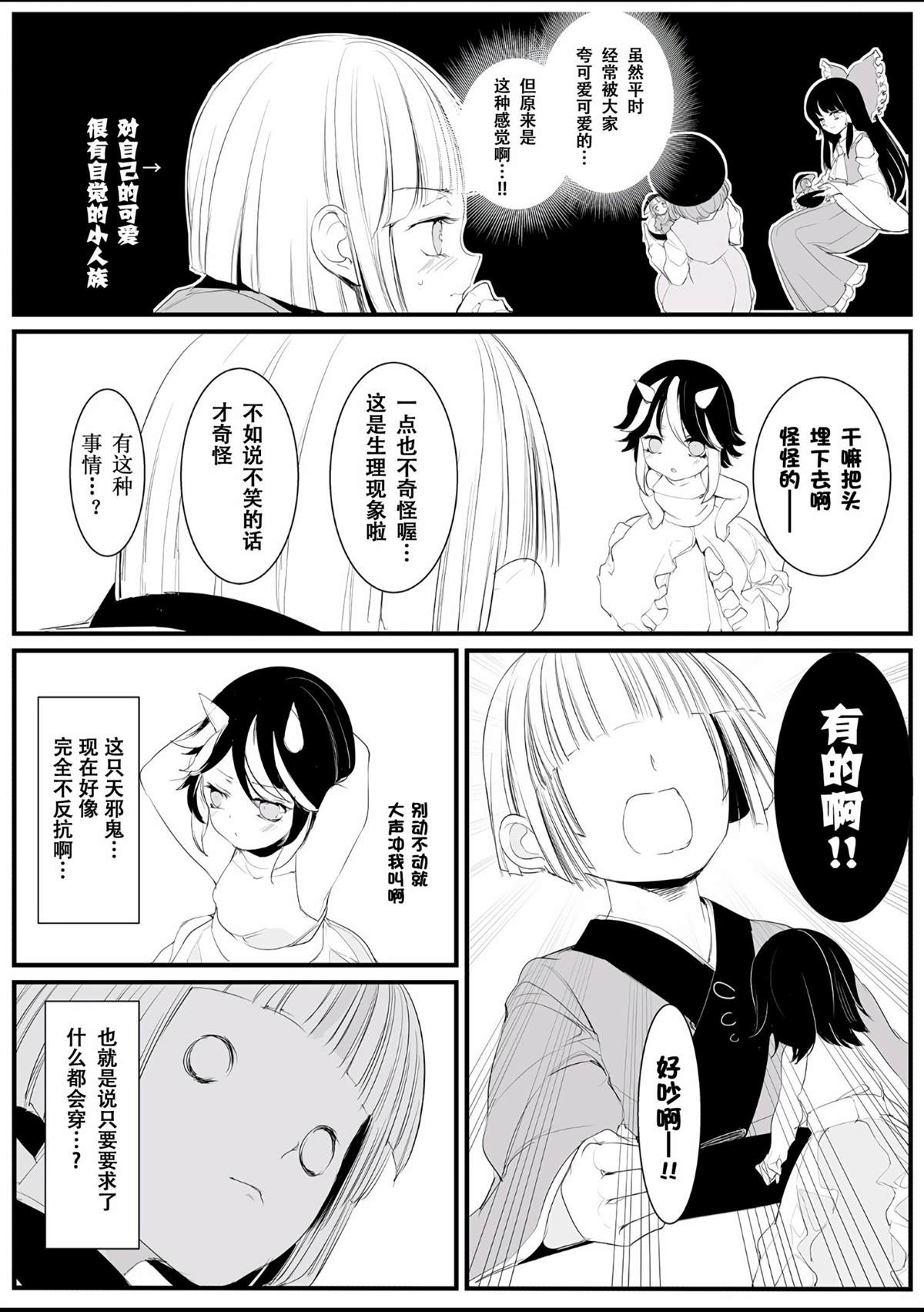 如何去爱一只小野兽漫画,短篇1图