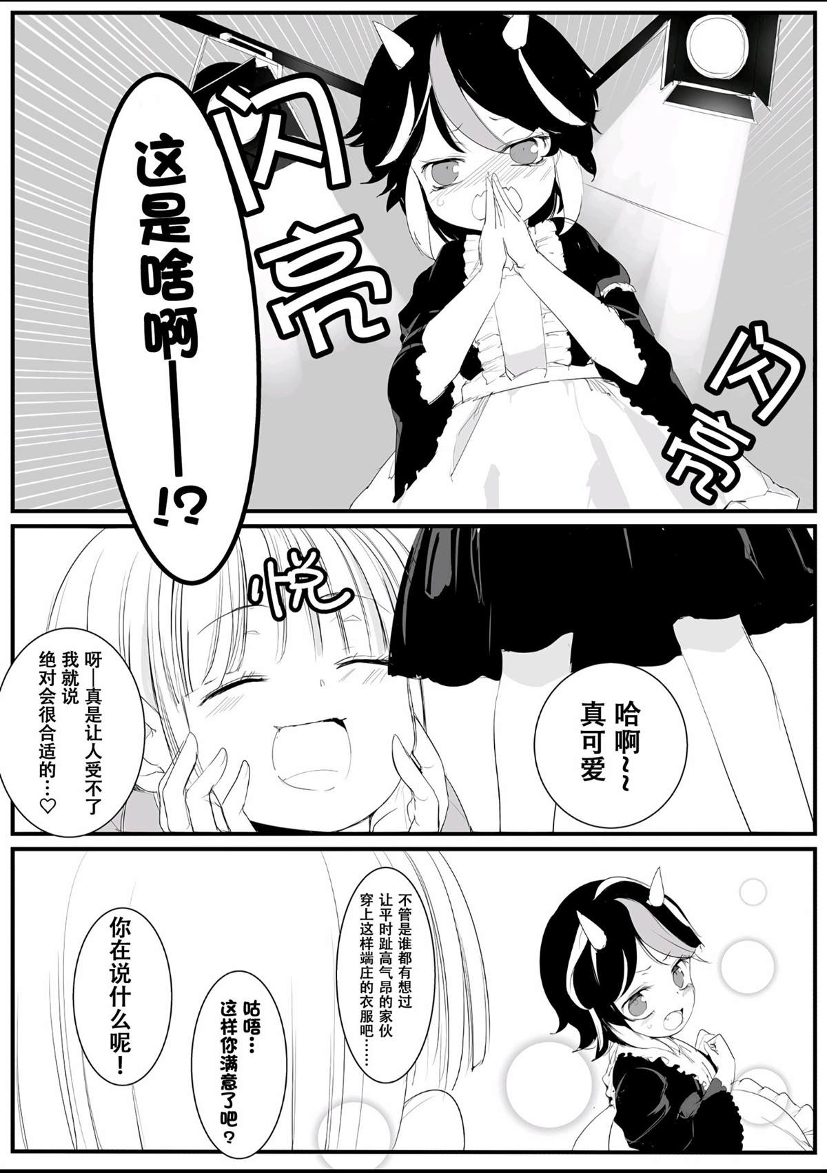 如何去爱一只小野兽漫画,短篇3图