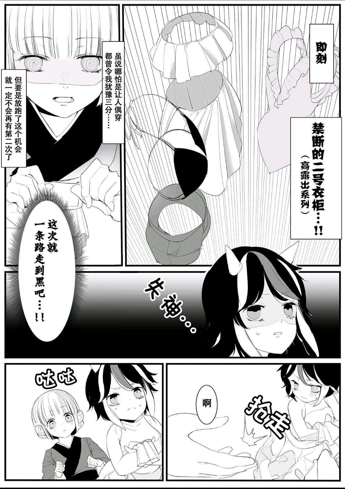 如何去爱一只小野兽漫画,短篇2图