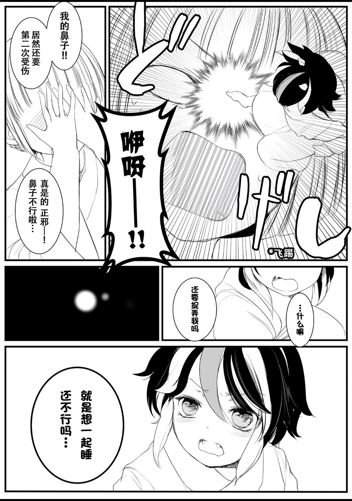 如何去爱一只小野兽漫画,短篇3图