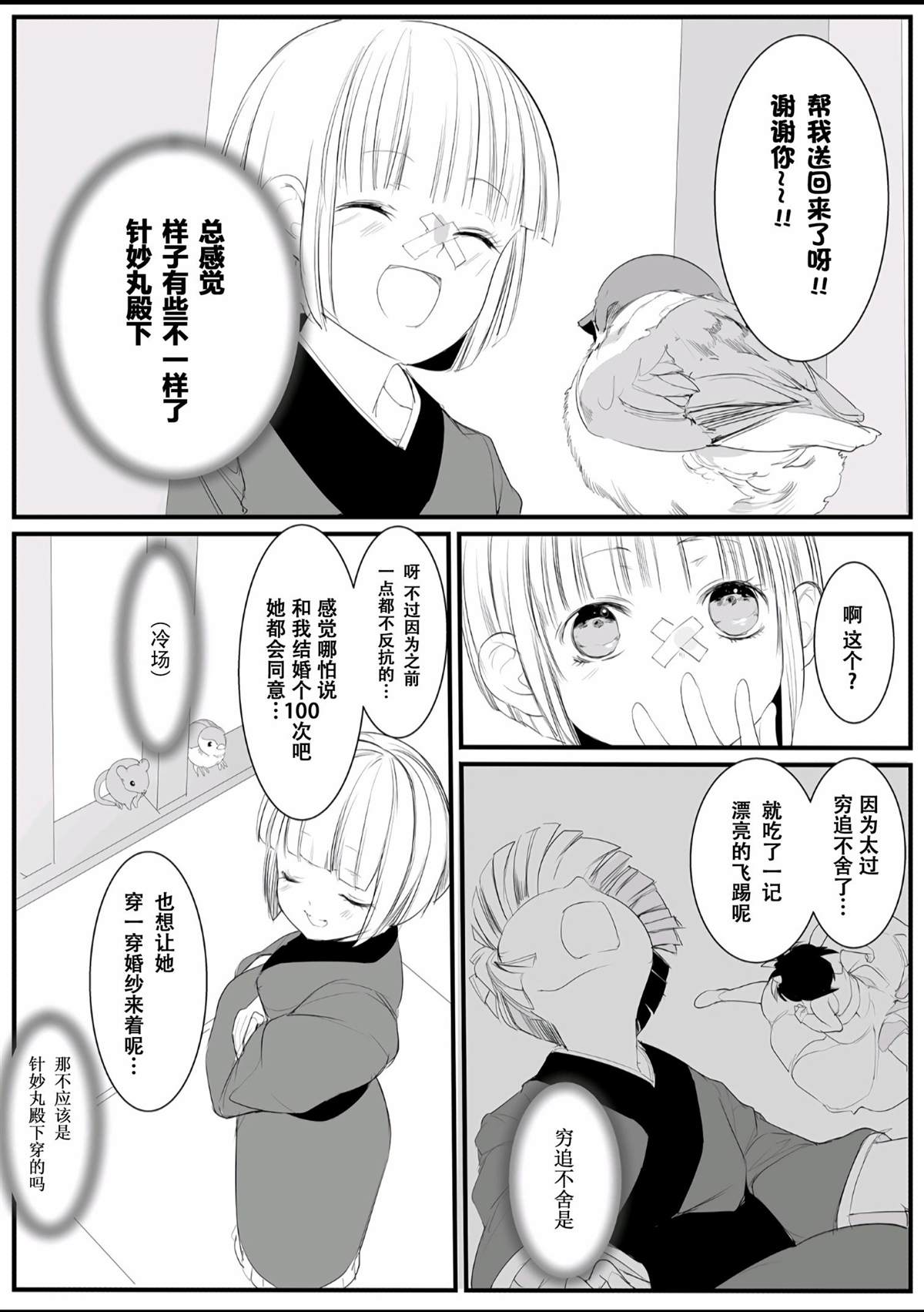 如何去爱一只小野兽漫画,短篇4图