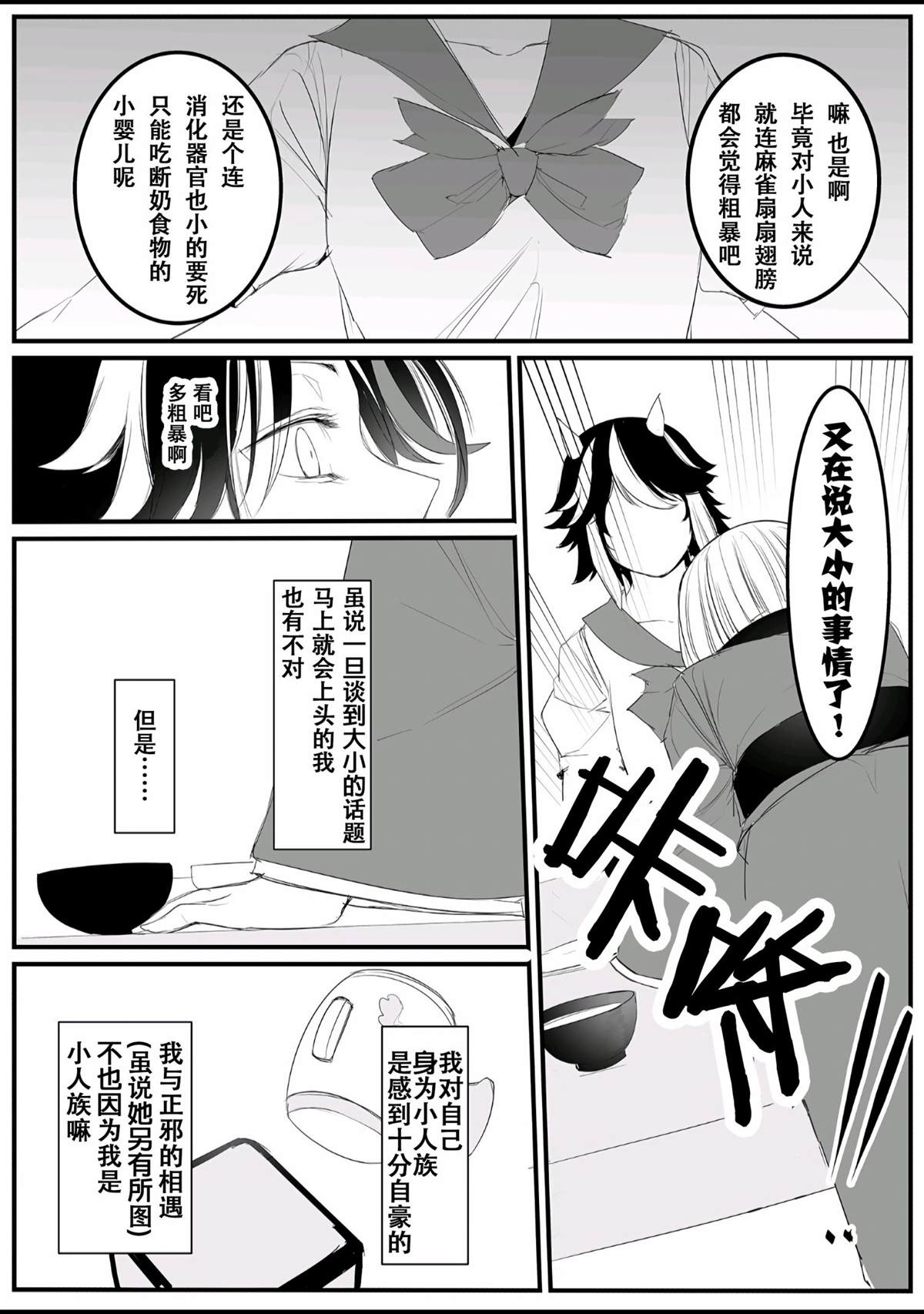 如何去爱一只小野兽漫画,短篇4图