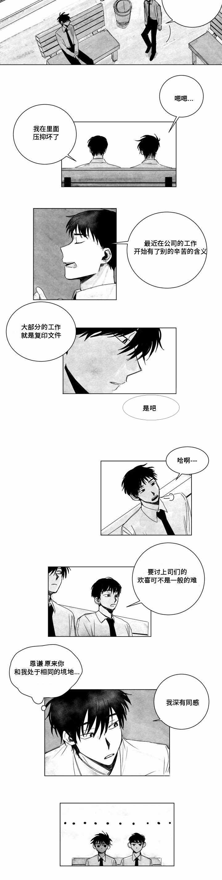 无忧劫免费漫画下拉式漫画,第10话4图