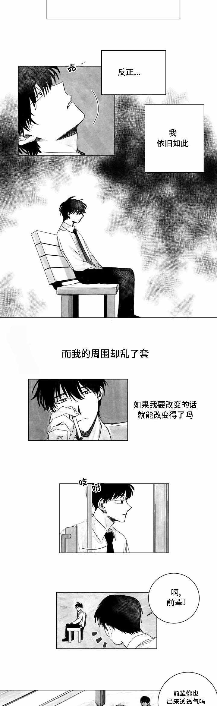 无忧劫免费漫画下拉式漫画,第10话3图