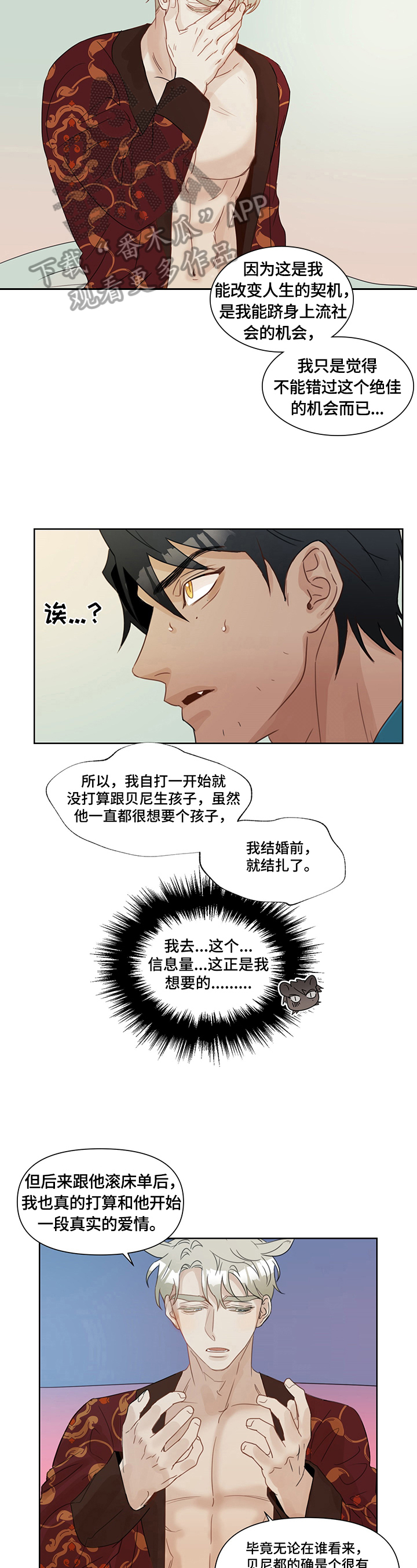 婚姻实话漫画,第6章：揭发4图