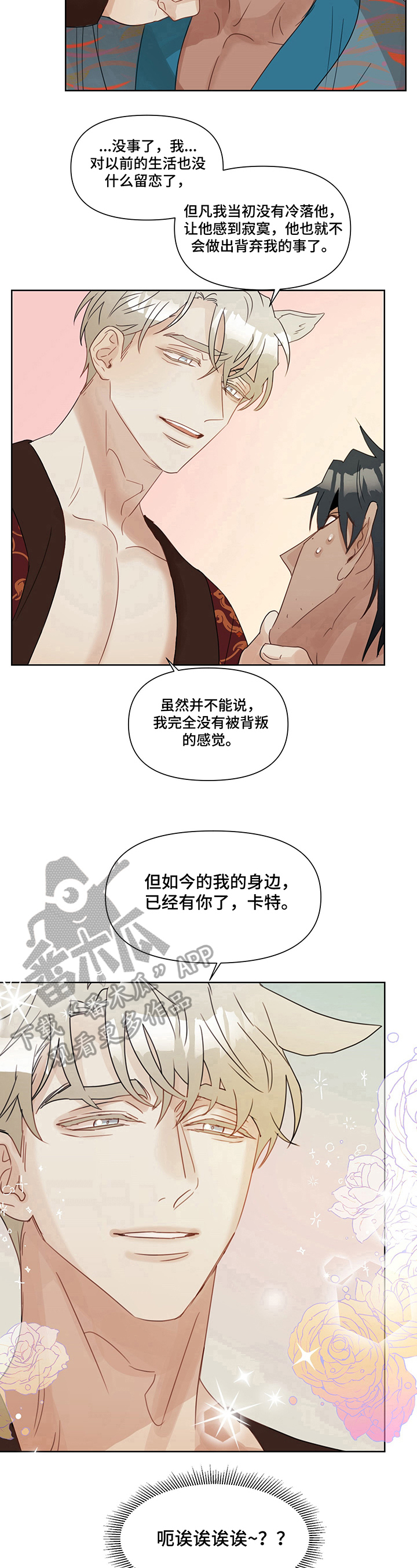 婚姻实话漫画,第6章：揭发1图