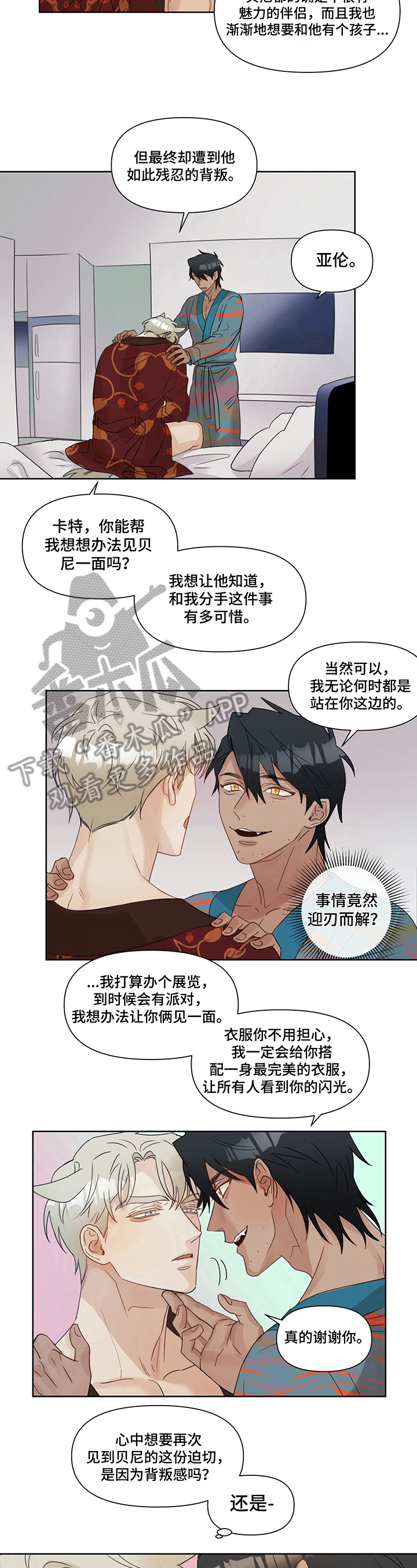 婚姻实话漫画,第6章：揭发5图